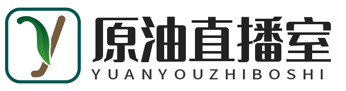 原油直播室